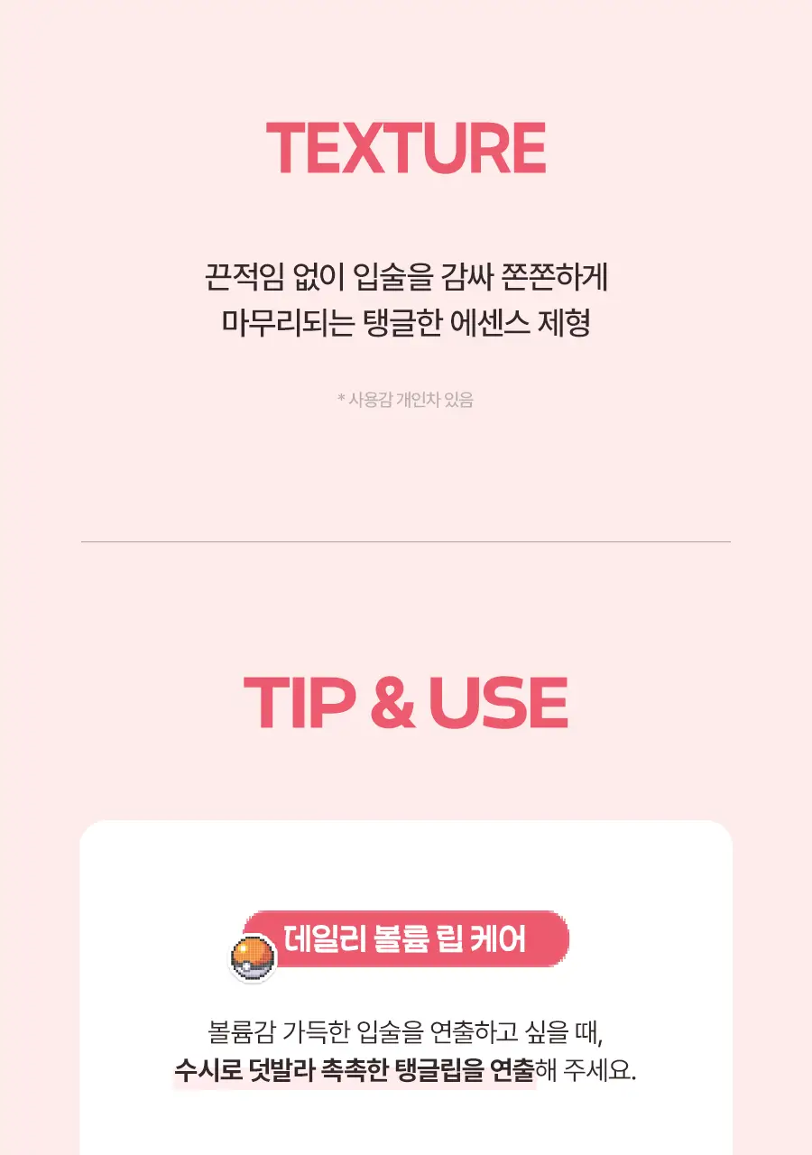 [포켓몬에디션/5월올영픽]토리든 셀메이징 저분자 콜라겐 볼륨 립 에센스 11ml 트리플 한정기획 (+푸린 거울 키링) 상세페이지 32